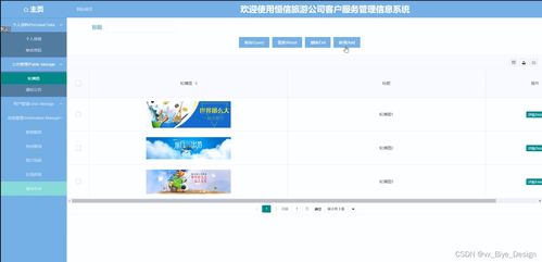 恒信旅游公司客戶(hù)服務(wù)管理信息系統(tǒng)的設(shè)計(jì)與實(shí)現(xiàn)
